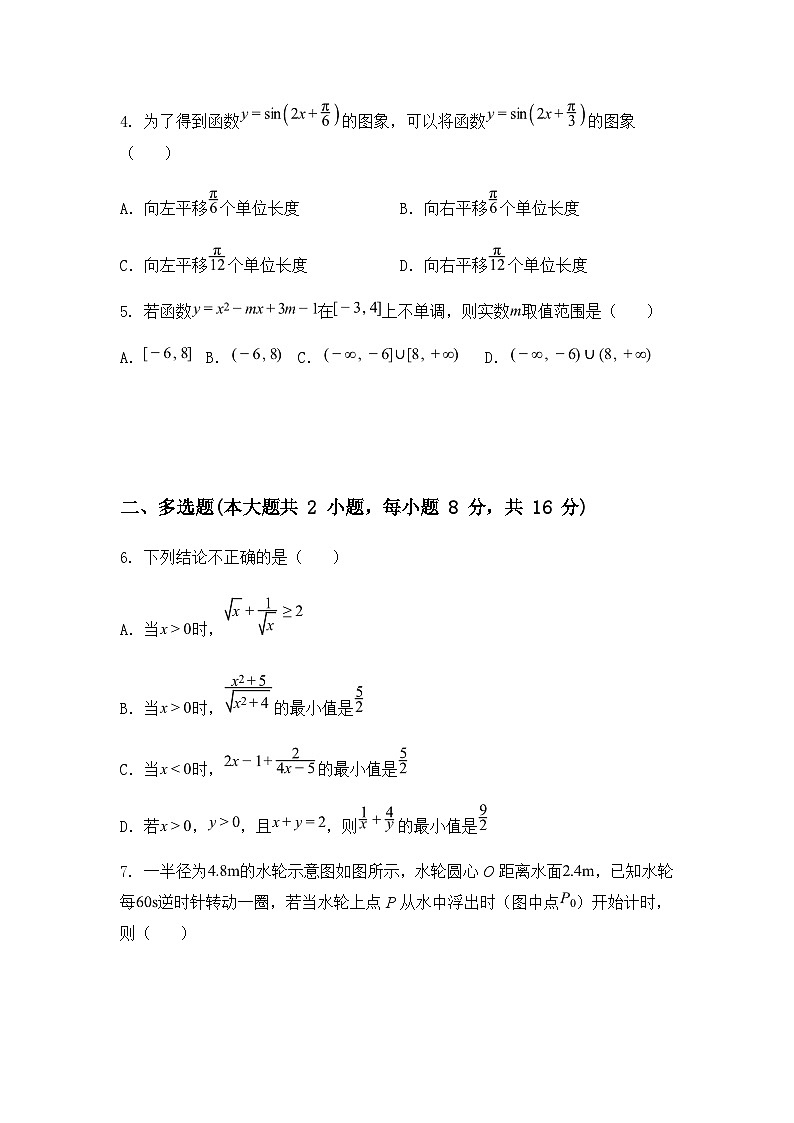 甘肃省天水市第一中学2024-2025学年高一下学期开学检测数学试题（含答案解析）第2页