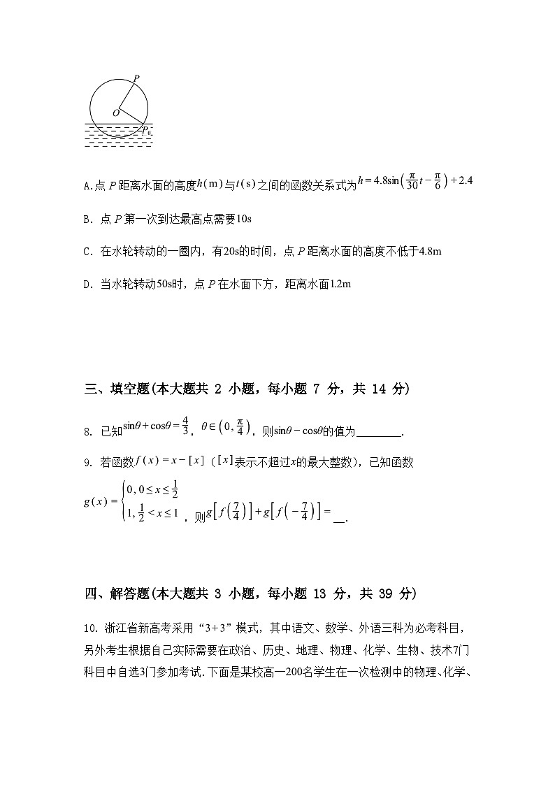 甘肃省天水市第一中学2024-2025学年高一下学期开学检测数学试题（含答案解析）第3页