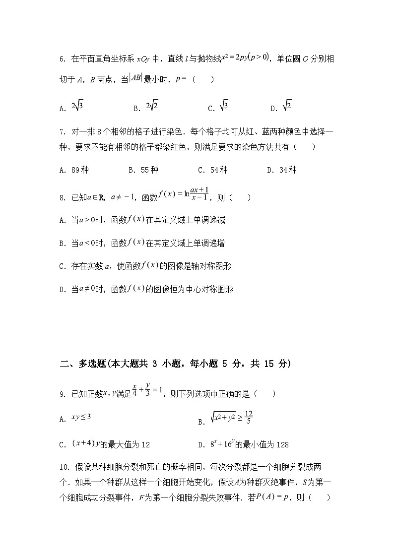 江苏省泰州市2024-2025学年高三下学期开学调研测试数学试题（含答案解析）第2页