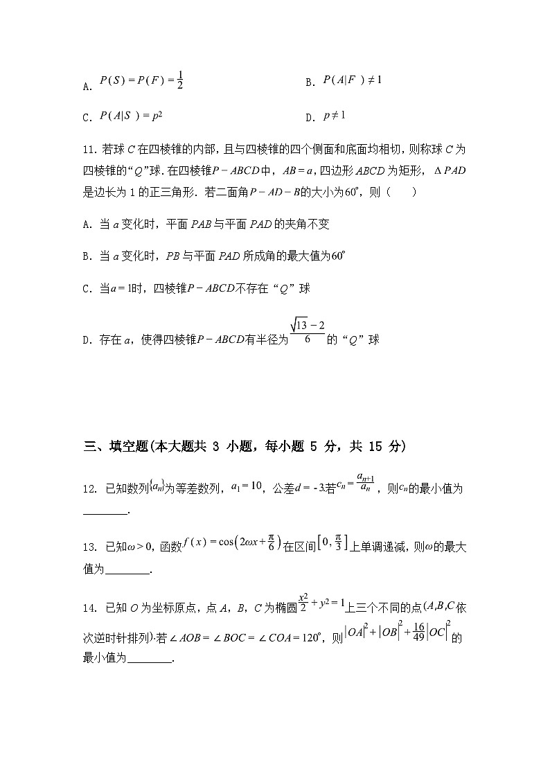 江苏省泰州市2024-2025学年高三下学期开学调研测试数学试题（含答案解析）第3页