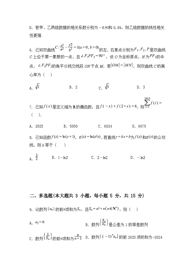 江西省上犹中学2024-2025学年高三下学期2月月考数学试题（含答案解析）第2页