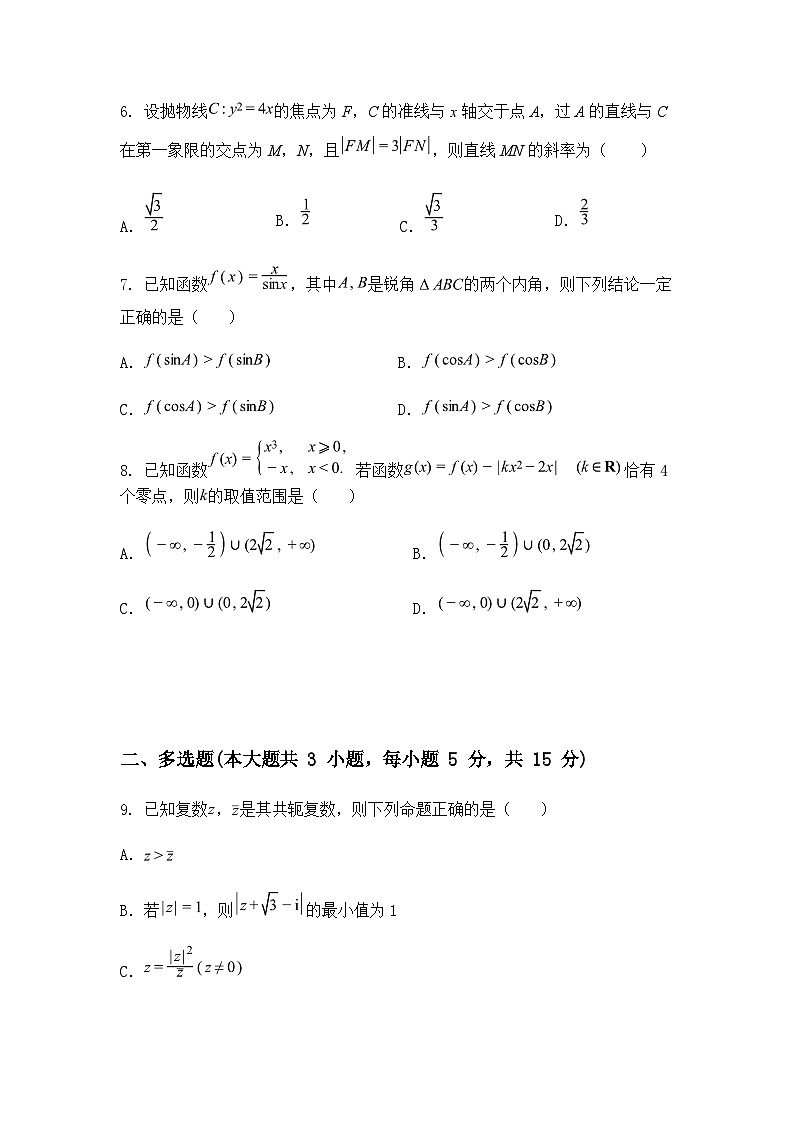 湖南省岳阳市平江县颐华高级中学2024-2025学年高三下学期入学检测数学试题（含答案解析）第2页