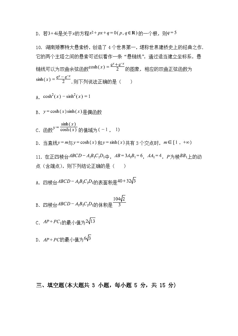 湖南省岳阳市平江县颐华高级中学2024-2025学年高三下学期入学检测数学试题（含答案解析）第3页
