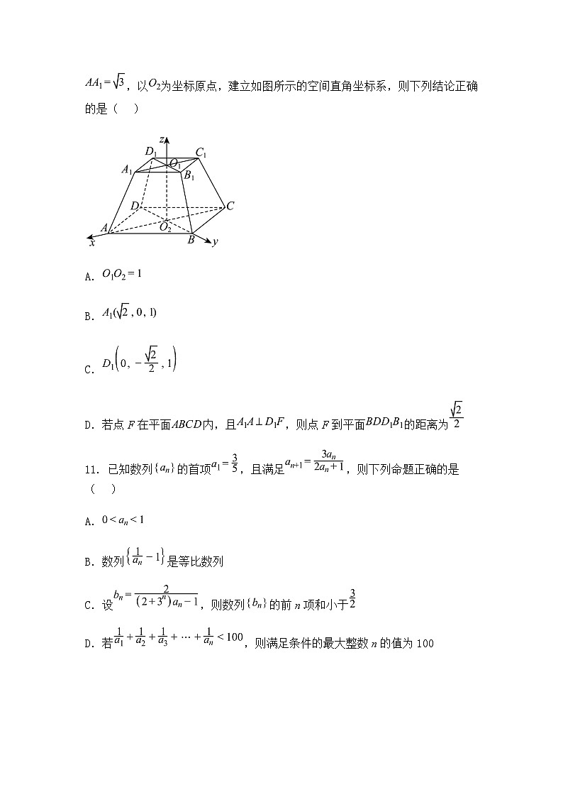 陕西省咸阳市永寿县中学2024-2025学年高二上学期期末数学试题（含答案解析）第3页