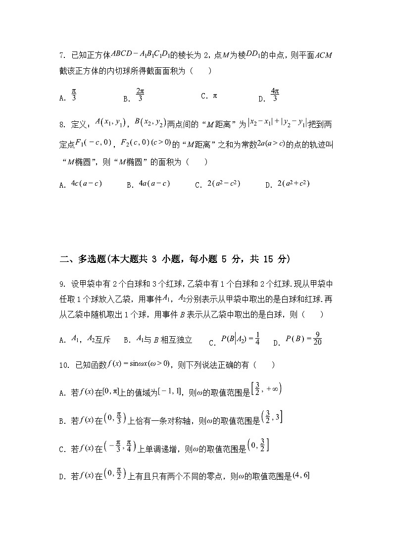 江苏省锡山高级中学2024-2025学年高三下学期2月综合练习数学试题（含答案解析）第2页