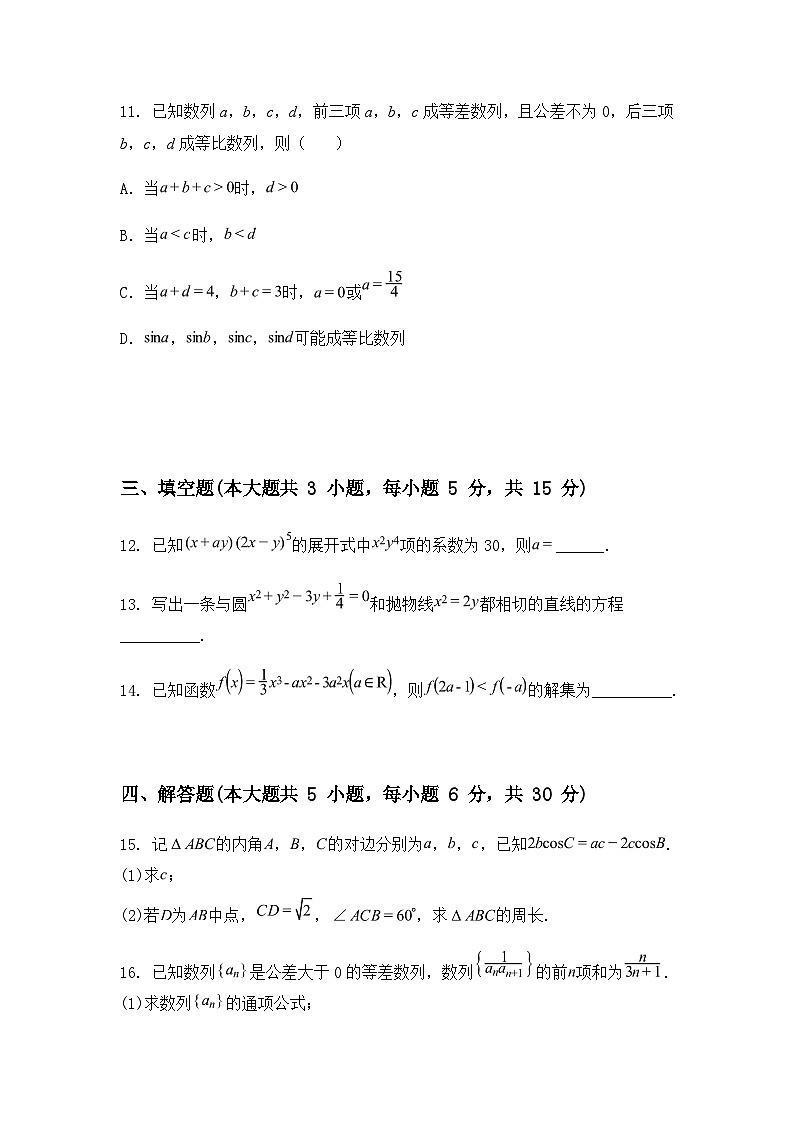 江苏省锡山高级中学2024-2025学年高三下学期2月综合练习数学试题（含答案解析）第3页