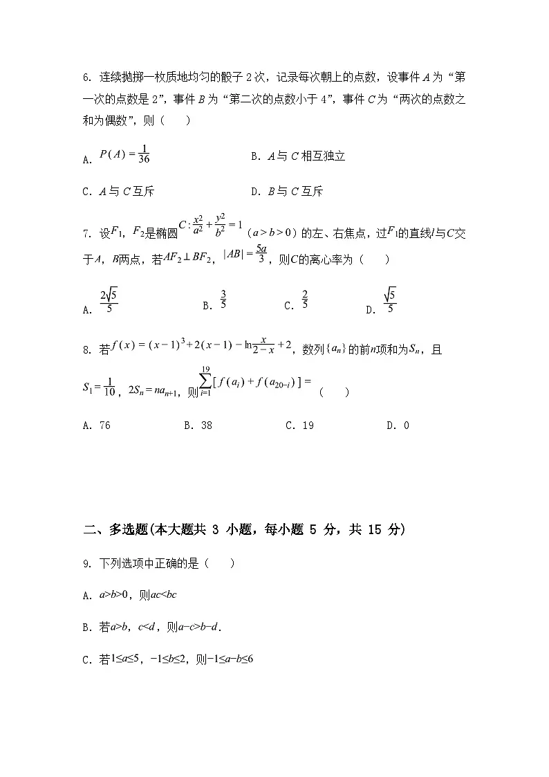 甘肃省白银市第八中学2025届高三下学期二月阶段性考试数学试题（含答案解析）第2页
