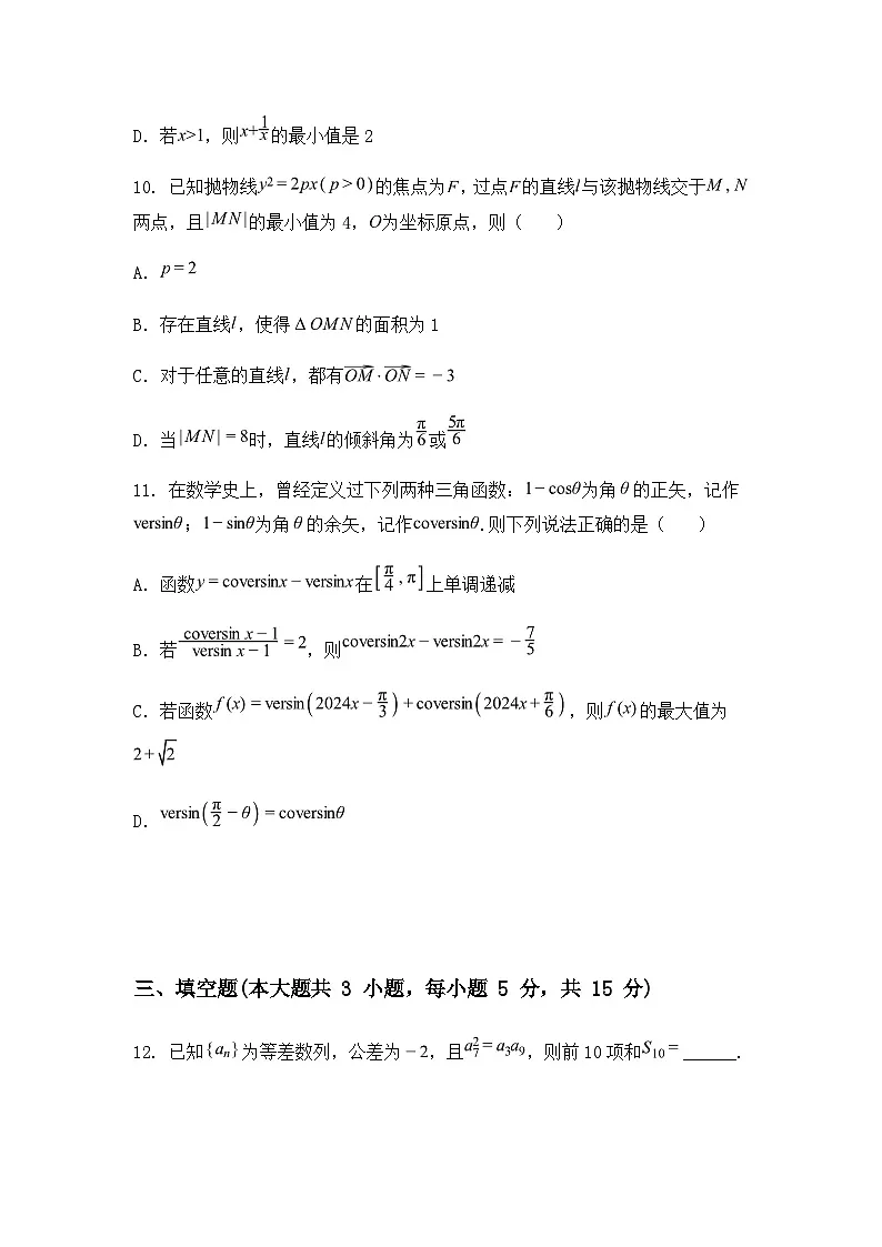 甘肃省白银市第八中学2025届高三下学期二月阶段性考试数学试题（含答案解析）第3页