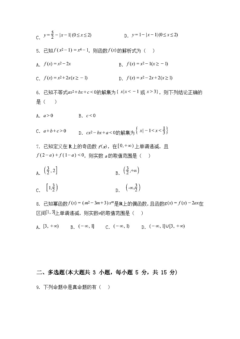 云南省昭通一中教研联盟2024-2025学年高一上学期期中质量检测数学试题（B卷）（含答案解析）第2页