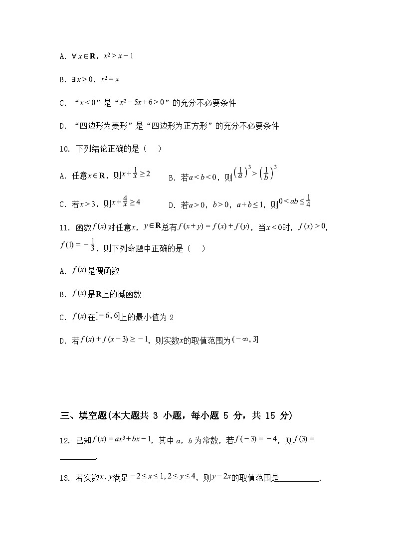 云南省昭通一中教研联盟2024-2025学年高一上学期期中质量检测数学试题（B卷）（含答案解析）第3页