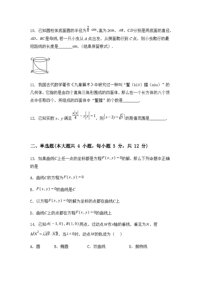 上海市建平中学2024-2025学年高二下学期开学考试数学试题（含答案解析）第2页