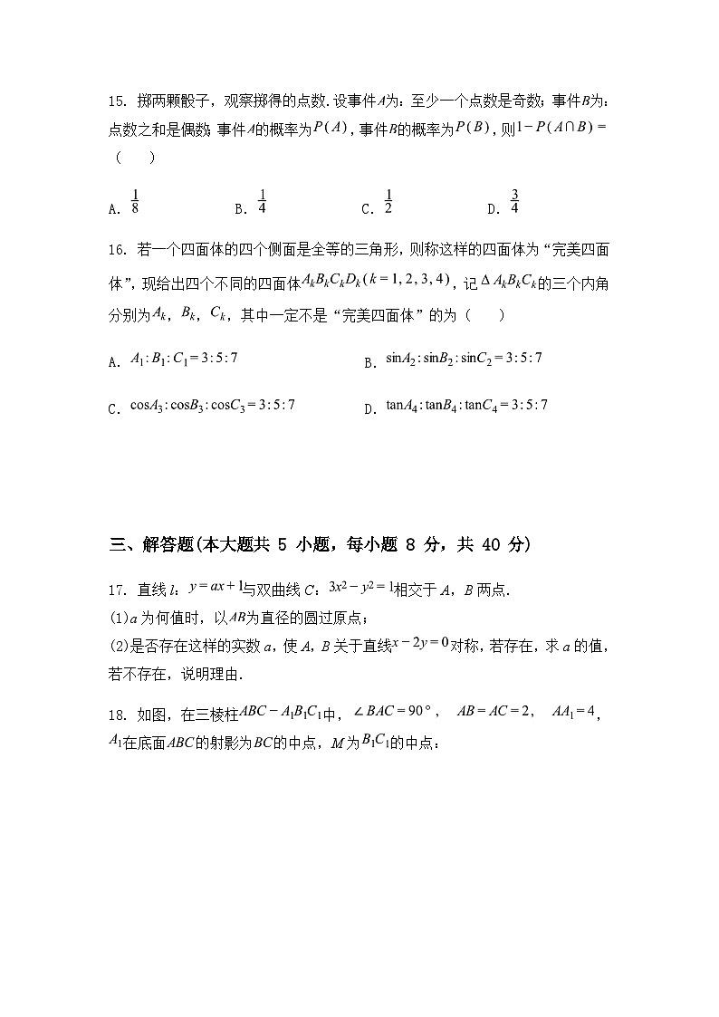 上海市建平中学2024-2025学年高二下学期开学考试数学试题（含答案解析）第3页