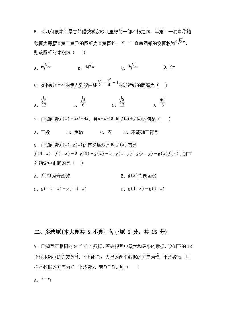 山东省临沂市百师联盟2024-2025学年高三上学期期末联考数学试题（含答案解析）第2页