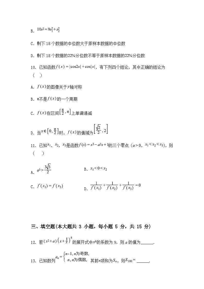 山东省临沂市百师联盟2024-2025学年高三上学期期末联考数学试题（含答案解析）第3页