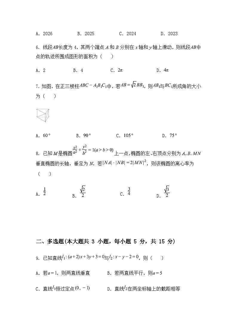 吉林省通化市梅河口市第五中学2024-2025学年高二下学期开学考试数学试题（含答案解析）第2页