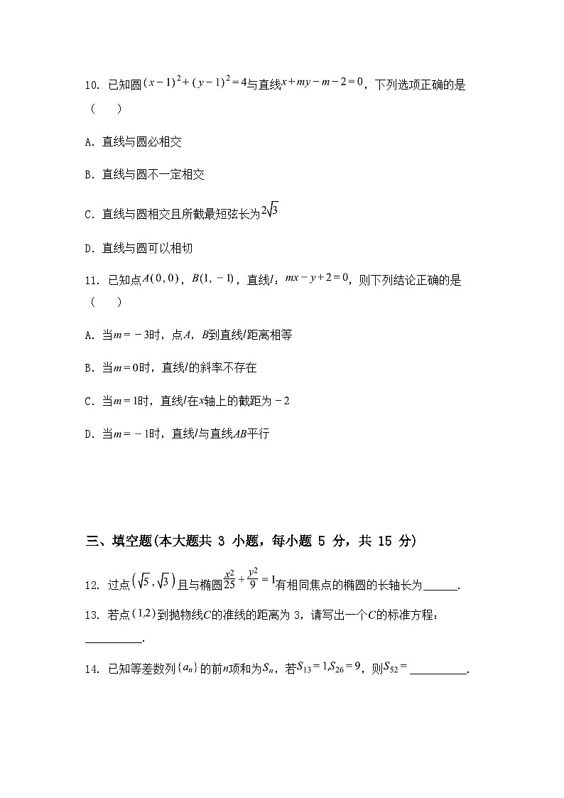 吉林省通化市梅河口市第五中学2024-2025学年高二下学期开学考试数学试题（含答案解析）第3页