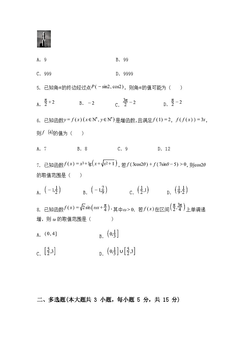 黑龙江省大庆铁人中学2024-2025学年高一下学期开学考试数学试卷（含答案解析）第2页
