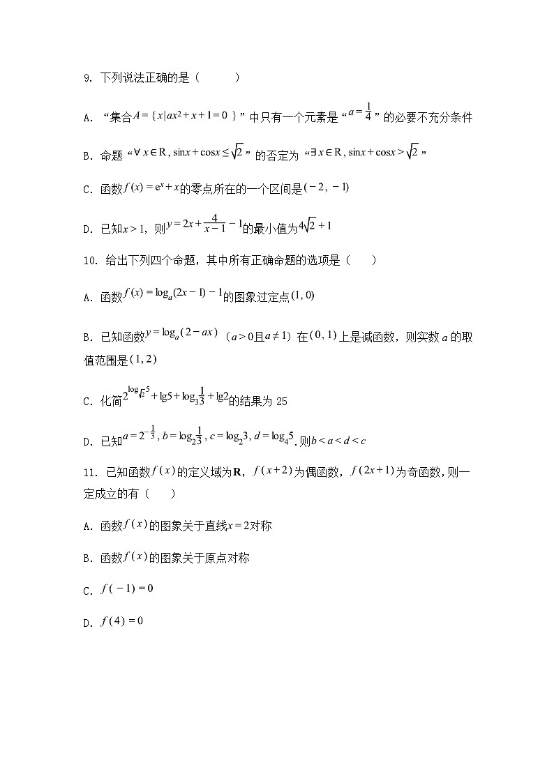黑龙江省大庆铁人中学2024-2025学年高一下学期开学考试数学试卷（含答案解析）第3页
