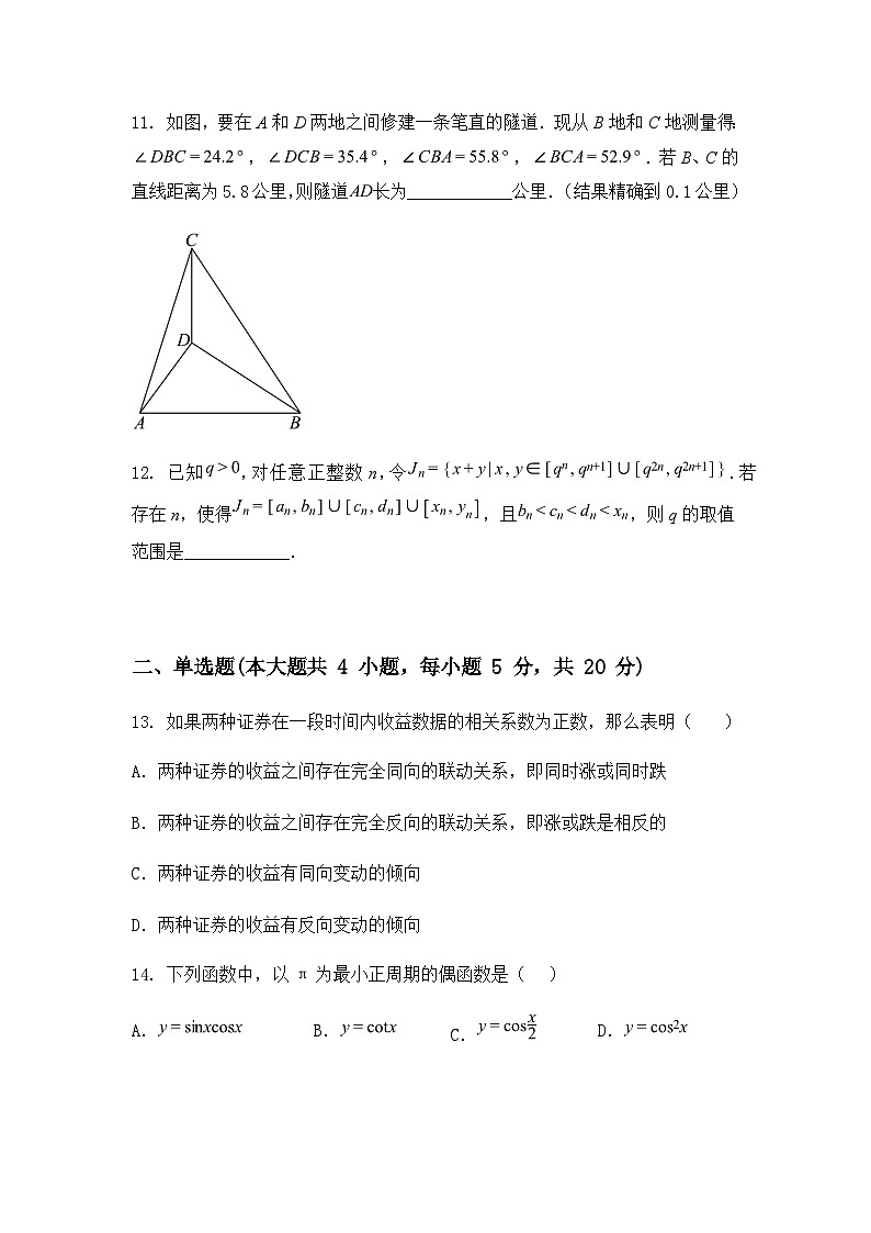 上海市华东师范大学第二附属中学2024-2025学年高三下学期3月质量调研数学试卷（含答案解析）第2页