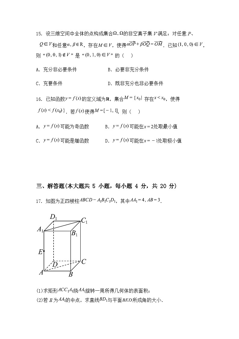 上海市华东师范大学第二附属中学2024-2025学年高三下学期3月质量调研数学试卷（含答案解析）第3页