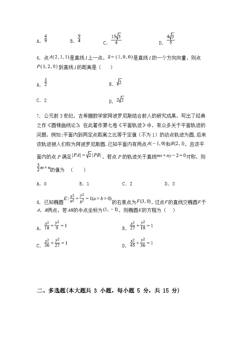 辽宁省朝阳市建平县实验中学2024-2025学年高二下学期开学考试数学试题（含答案解析）第2页
