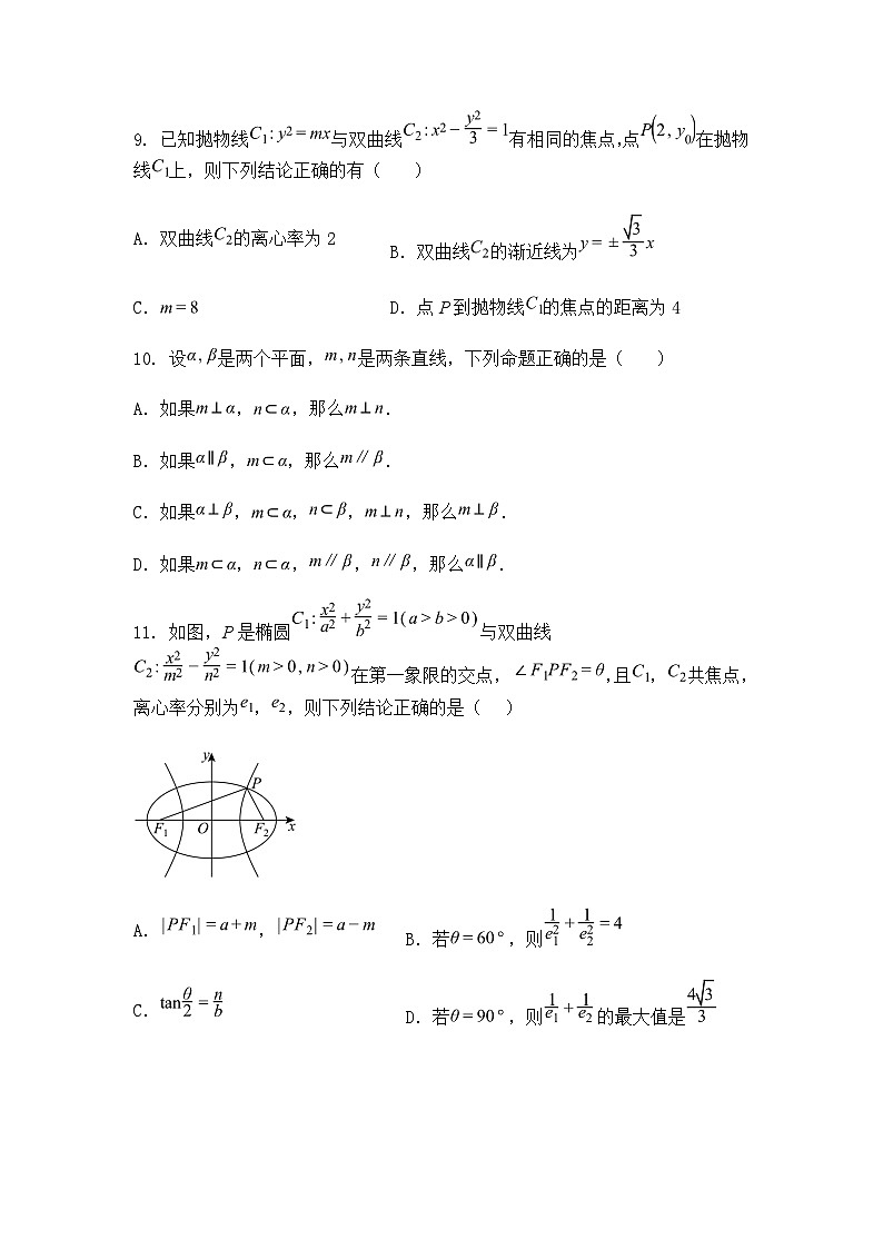 辽宁省朝阳市建平县实验中学2024-2025学年高二下学期开学考试数学试题（含答案解析）第3页