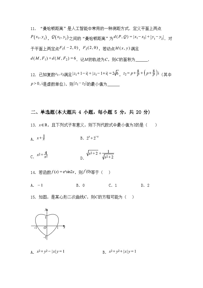 上海市嘉定区第一中学2024-2025学年高二下3月月考数学试题（含答案解析）第2页