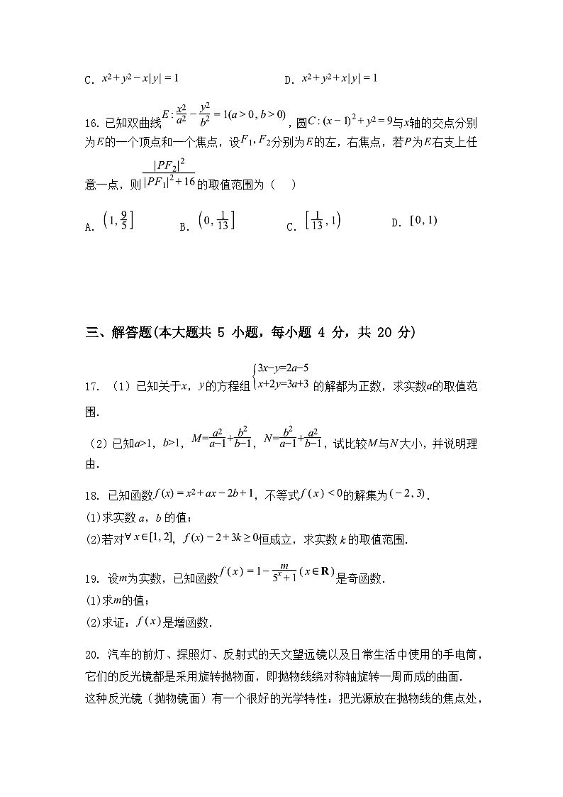 上海市嘉定区第一中学2024-2025学年高二下3月月考数学试题（含答案解析）第3页