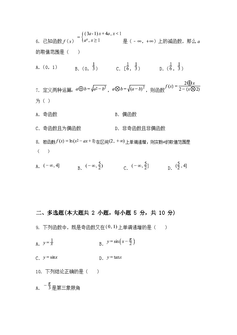 甘肃省陇南市西和县2024-2025学年高一下学期开学摸底考试数学试卷（含答案解析）第2页