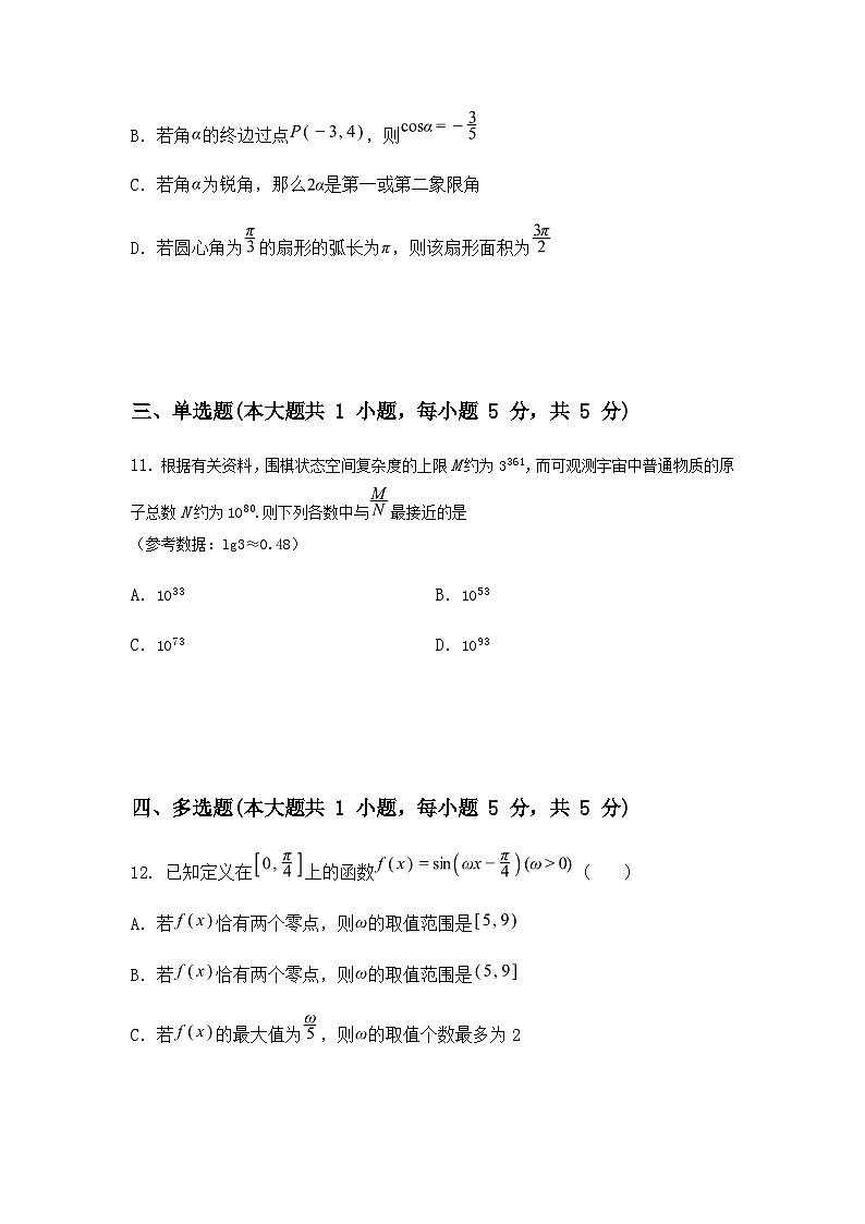 甘肃省陇南市西和县2024-2025学年高一下学期开学摸底考试数学试卷（含答案解析）第3页