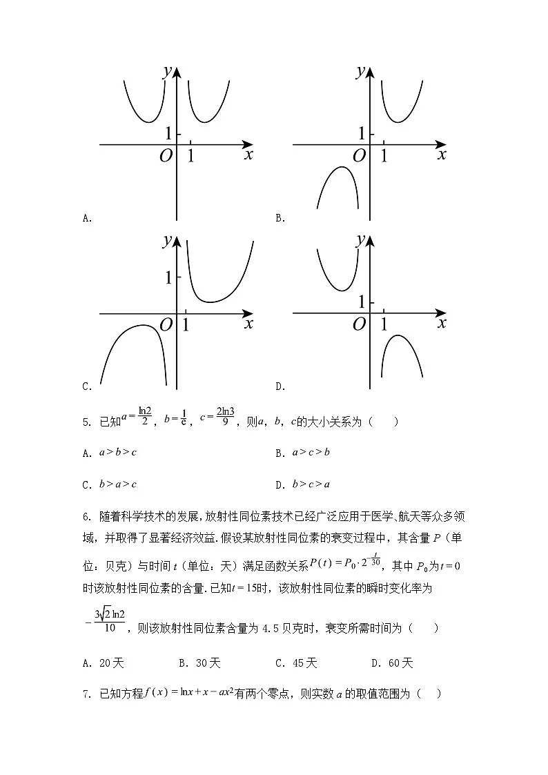 山东省济宁市实验中学2024-2025学年高二下学期3月月考数学试题（含答案解析）第2页