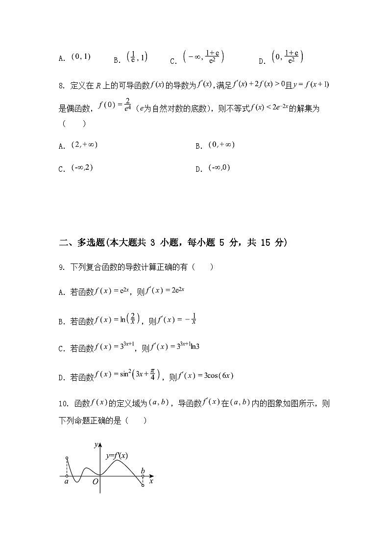 山东省济宁市实验中学2024-2025学年高二下学期3月月考数学试题（含答案解析）第3页
