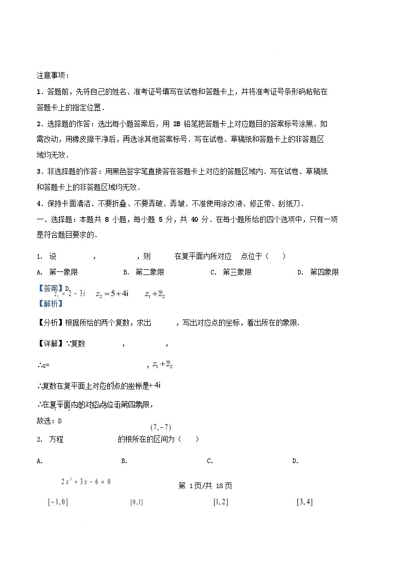 湖北省2024_2025学年高一数学下学期期中联考试卷含解析第1页