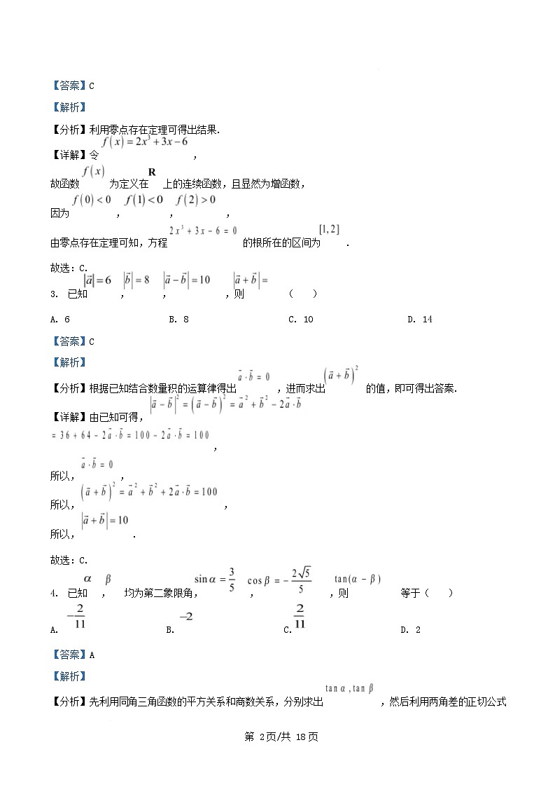 湖北省2024_2025学年高一数学下学期期中联考试卷含解析第2页