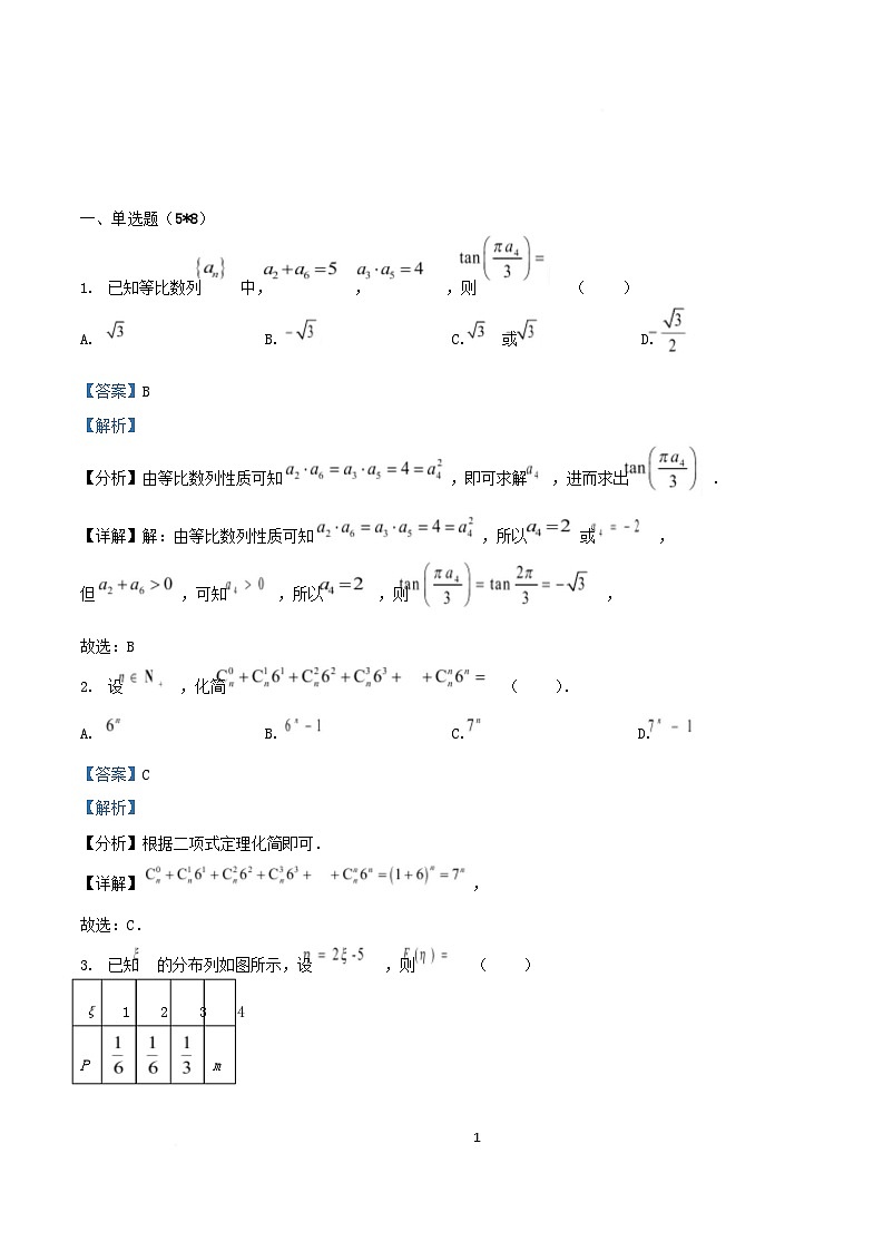 湖北省十堰市2024_2025学年高二数学下学期5月联考试题含解析第1页
