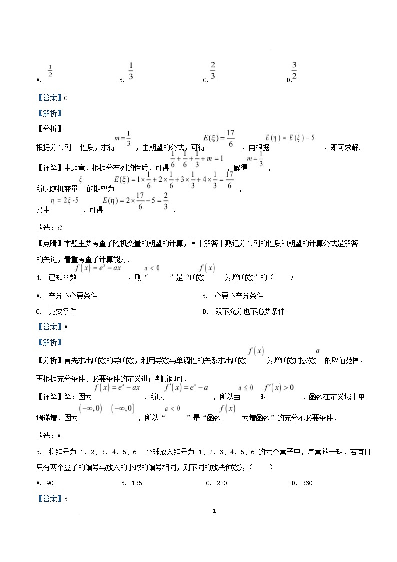 湖北省十堰市2024_2025学年高二数学下学期5月联考试题含解析第3页