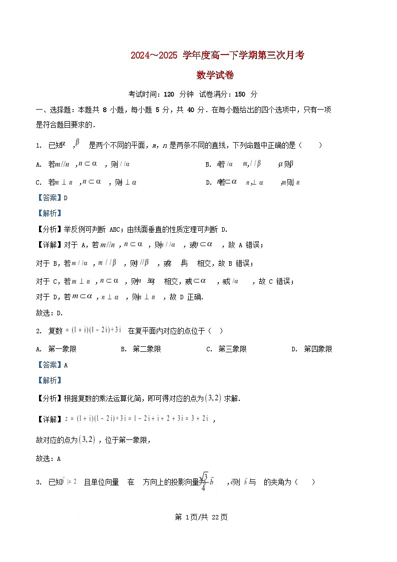 湖北省武汉市2024_2025学年高一数学下学期第3次月考试卷含解析第1页