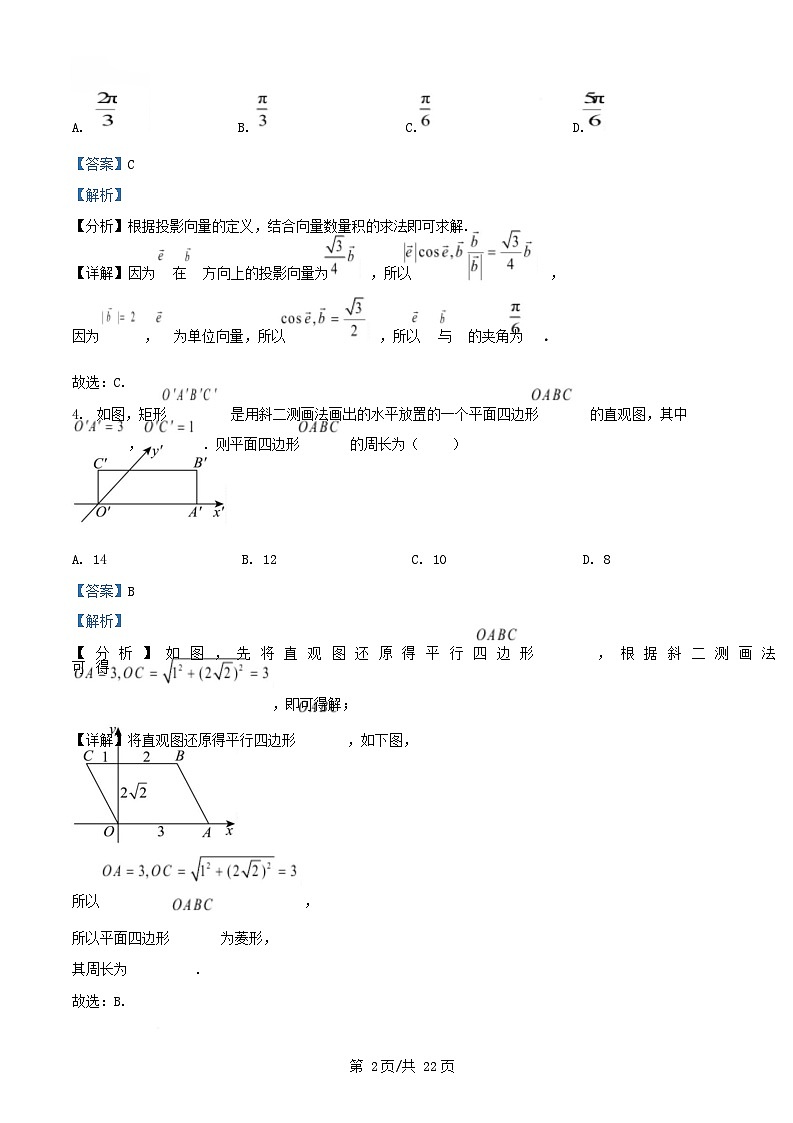 湖北省武汉市2024_2025学年高一数学下学期第3次月考试卷含解析第2页