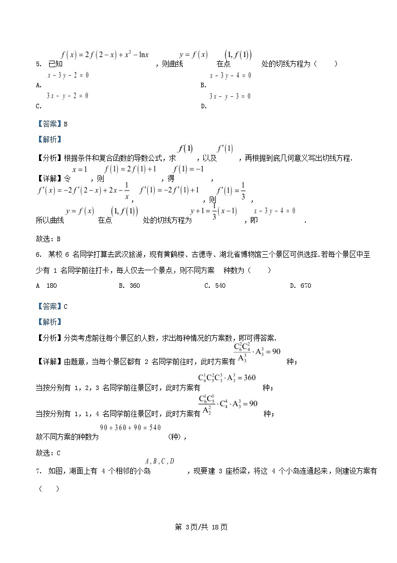 湖北省武汉市部分重点中学2024_2025学年高二数学下学期4月期中联考试题含解析第3页