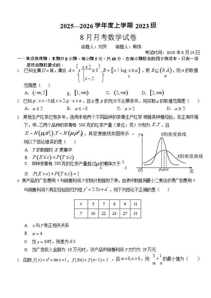 湖北省沙市中学2025-2026学年高三上学期8月月考数学试卷第1页