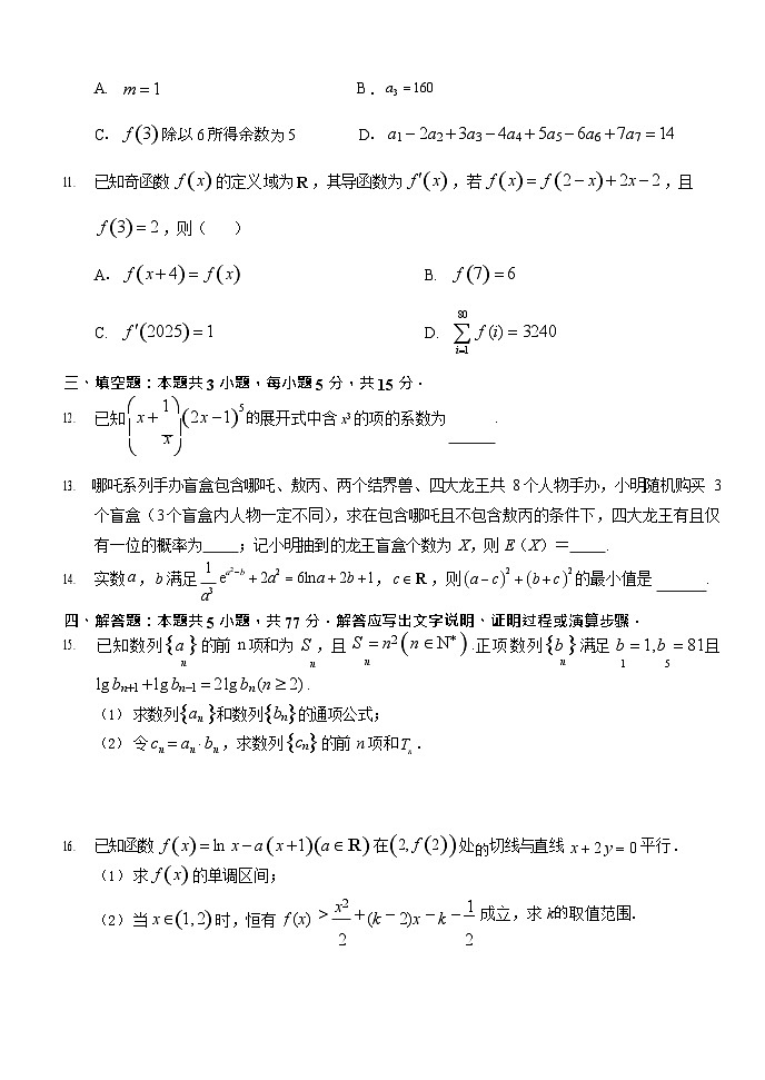 湖北省沙市中学2025-2026学年高三上学期8月月考数学试卷第3页