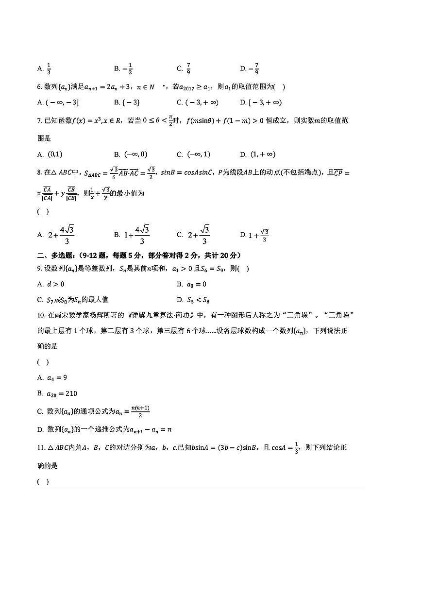 2023～2024学年黑龙江省佳木斯市桦南县第一中学高三上期中数学试卷(含答案)第2页