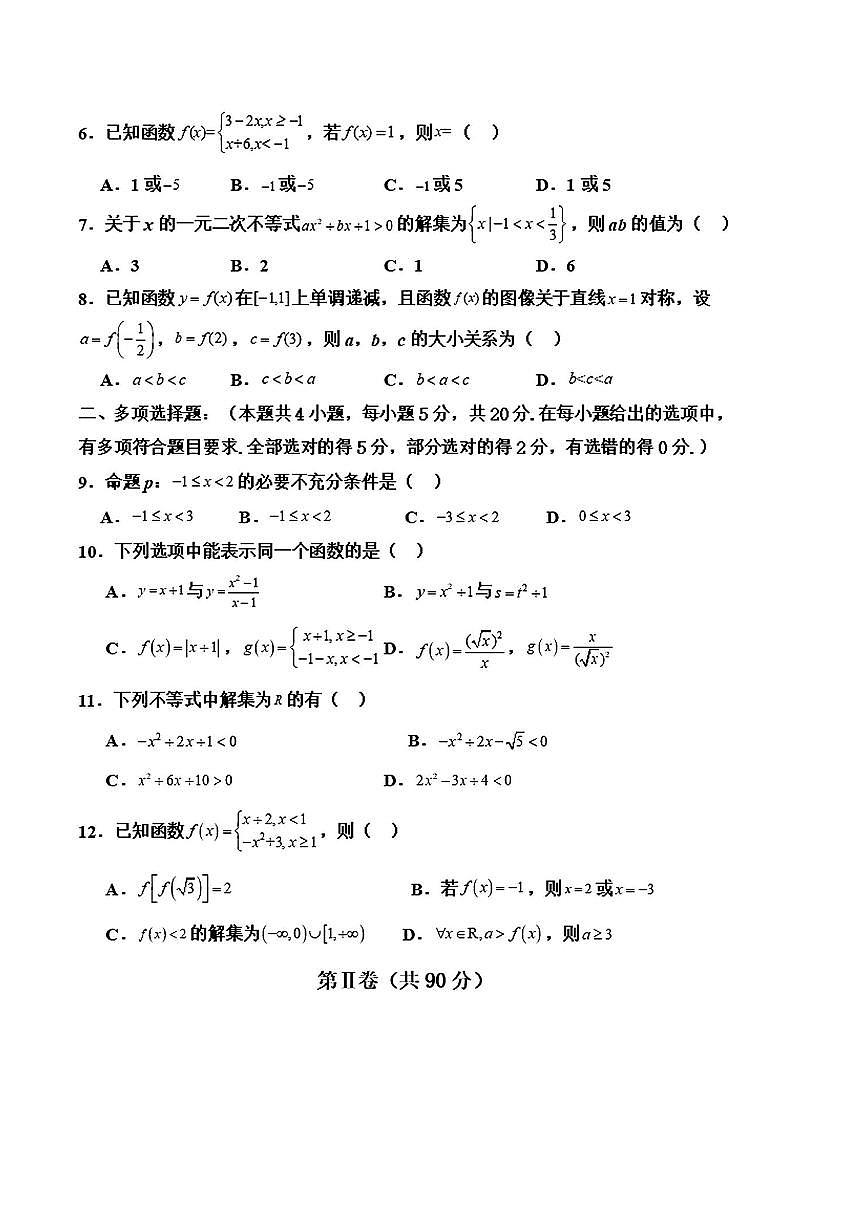 2023～2024学年黑龙江省佳木斯市桦南县第一中学高一上期中数学试卷(含答案)第2页