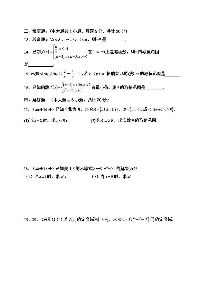 2023～2024学年黑龙江省佳木斯市桦南县第一中学高一上期中数学试卷(含答案)第3页