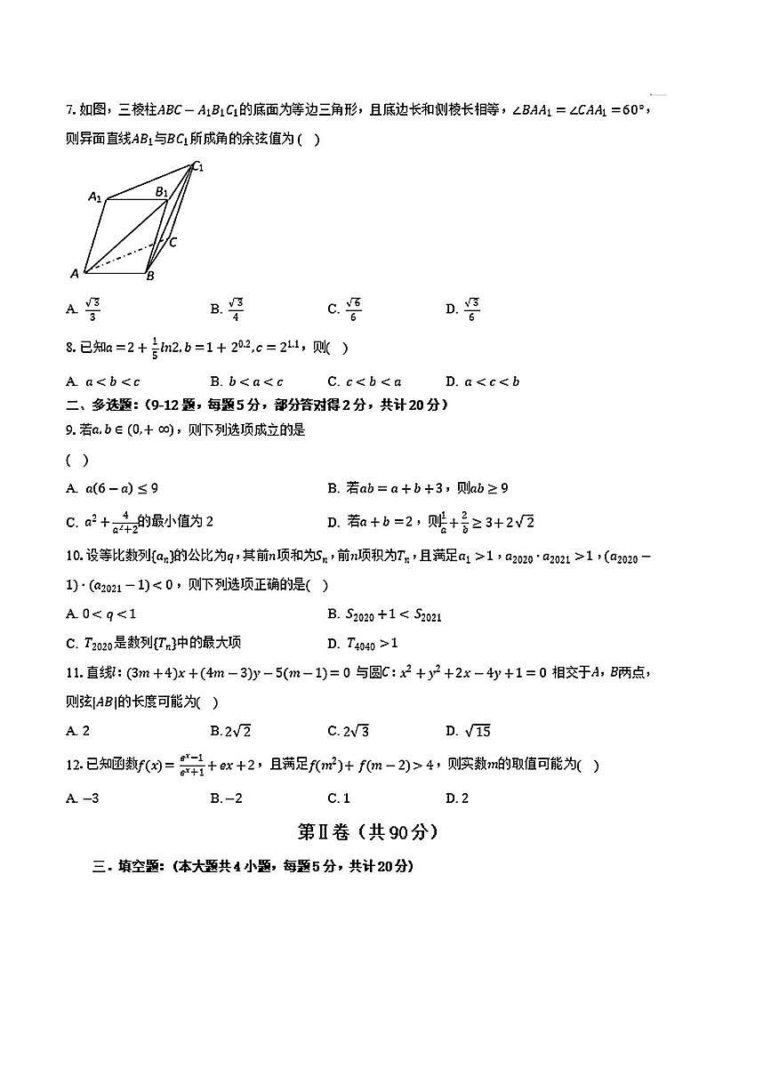 2023～2024学年黑龙江省佳木斯市桦南县第一中学高三上期末数学试卷(含解析)第2页
