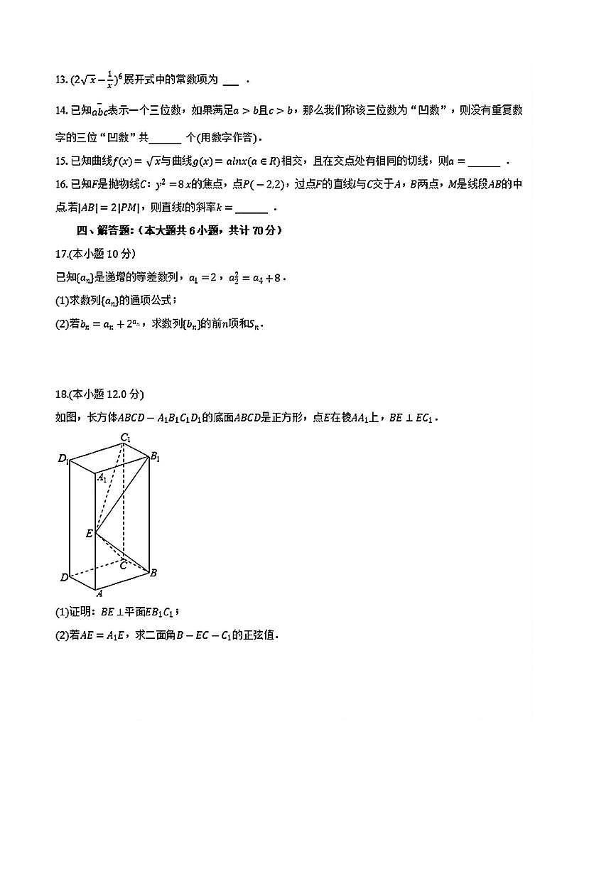 2023～2024学年黑龙江省佳木斯市桦南县第一中学高三上期末数学试卷(含解析)第3页