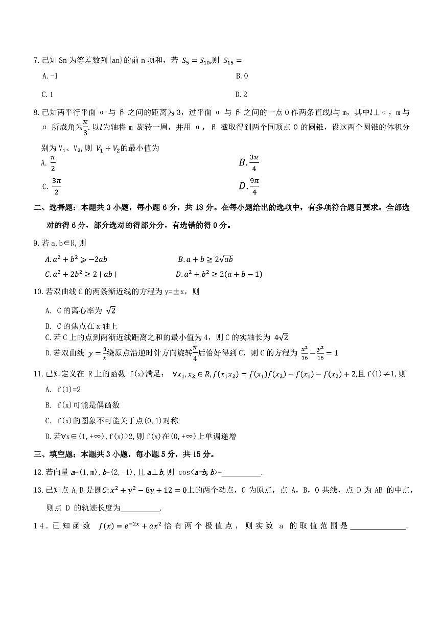 河北保定市定州中学2025-2026学年高三上学期开学考试数学试题+答案第2页