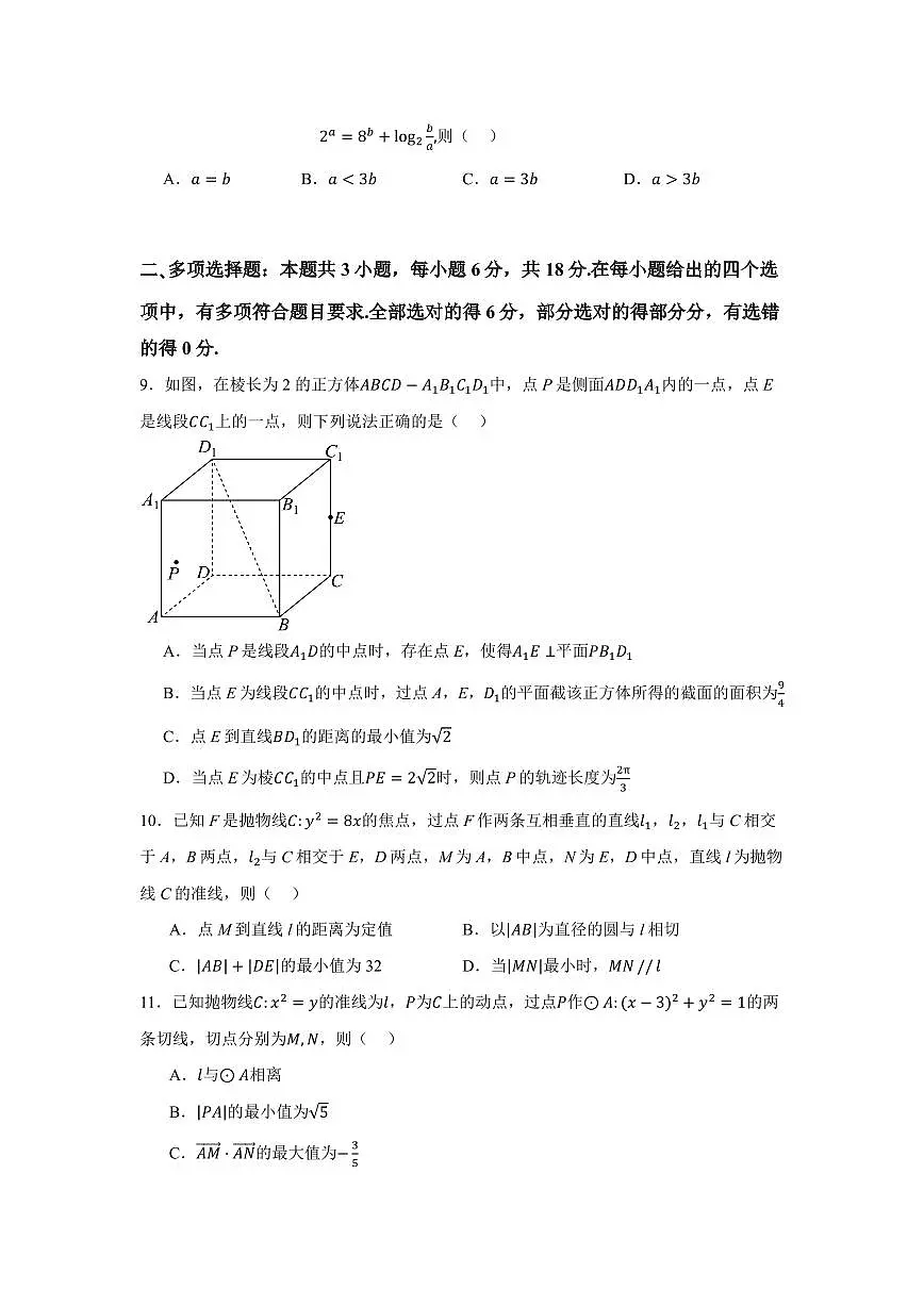 福建福州市2025-2026学年高三上学期8月第一次质量检测数学预测卷+答案第2页