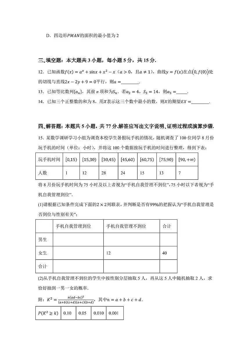 福建福州市2025-2026学年高三上学期8月第一次质量检测数学预测卷+答案第3页