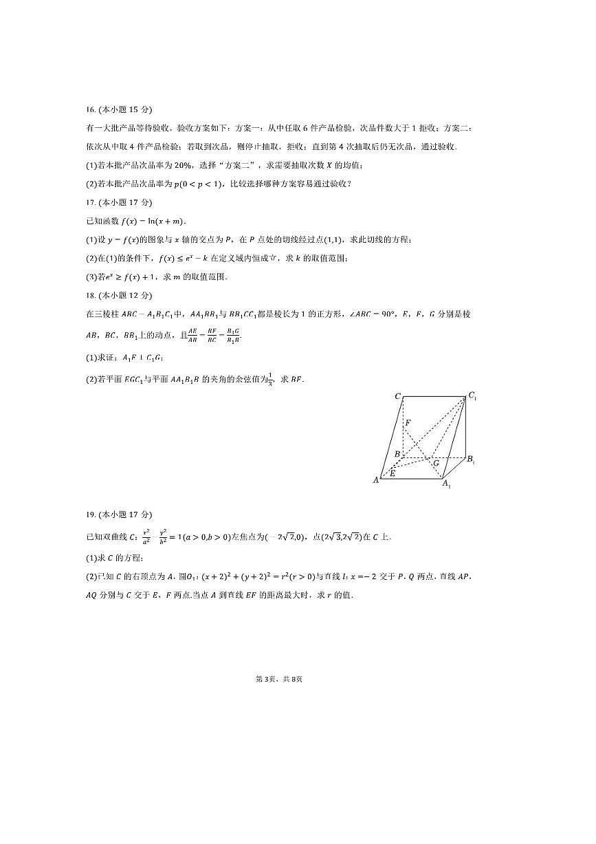 2024～2025学年山西省长治市长治二中高二下期中数学试卷(B卷)(含答案)第3页